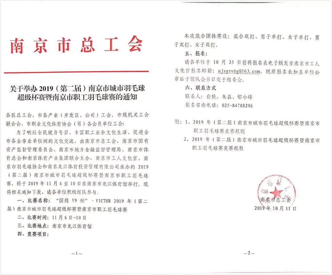 报名|2019（第二届）南京市城市羽毛球超级杯赛暨南京市职工羽毛球赛报名通道开启