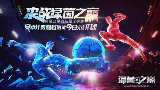 绿茵之巅火热测试,绿茵之巅什么时候更新好