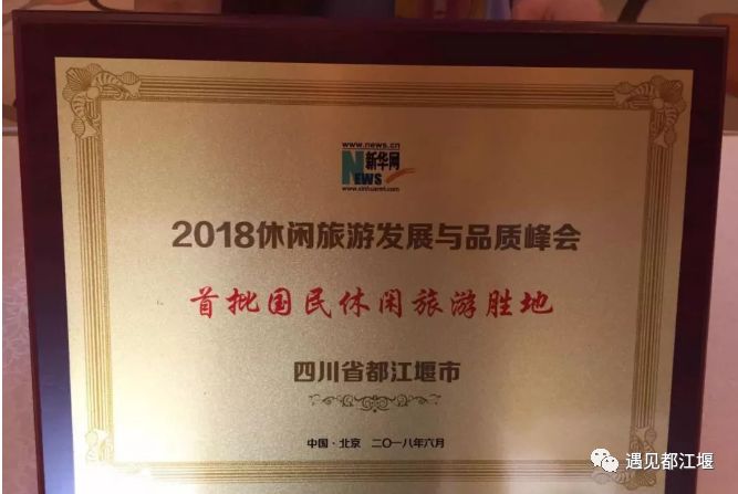 新中国成立70周年|都江堰那些年的那些事儿（2010-2019年）