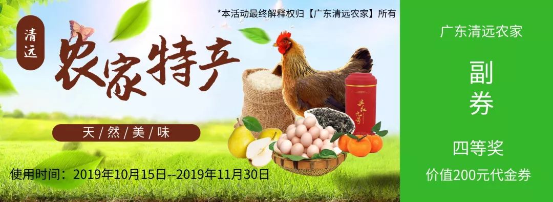 百万豪奖！邀您评出最喜爱的清远市名特优新农产品丨关注
