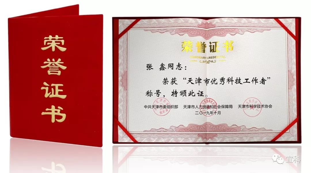 天津市科协第九次代表大会胜利召开,天津市山东商会常务理事单位宜科电子总经理张鑫先生荣获“天津市优秀科技工作者”荣誉称号