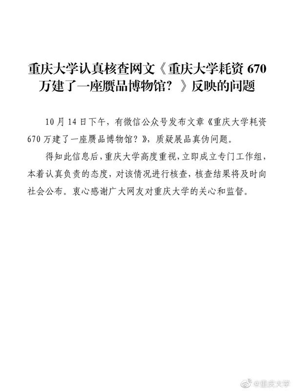 重庆大学建立了一个赝品博物馆,如何看待重庆大学赝品博物馆