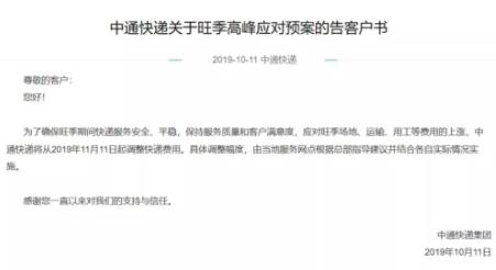 中通快递双十一涨价持续多久,中通快递和圆通哪个更优惠