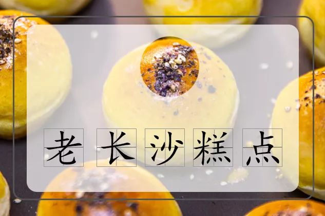 国货回潮,这些长沙“土味”迎来了它们的高光时刻...