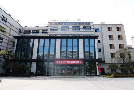 杭州妇保医院几大院区,杭州妇保城西院区怎么样