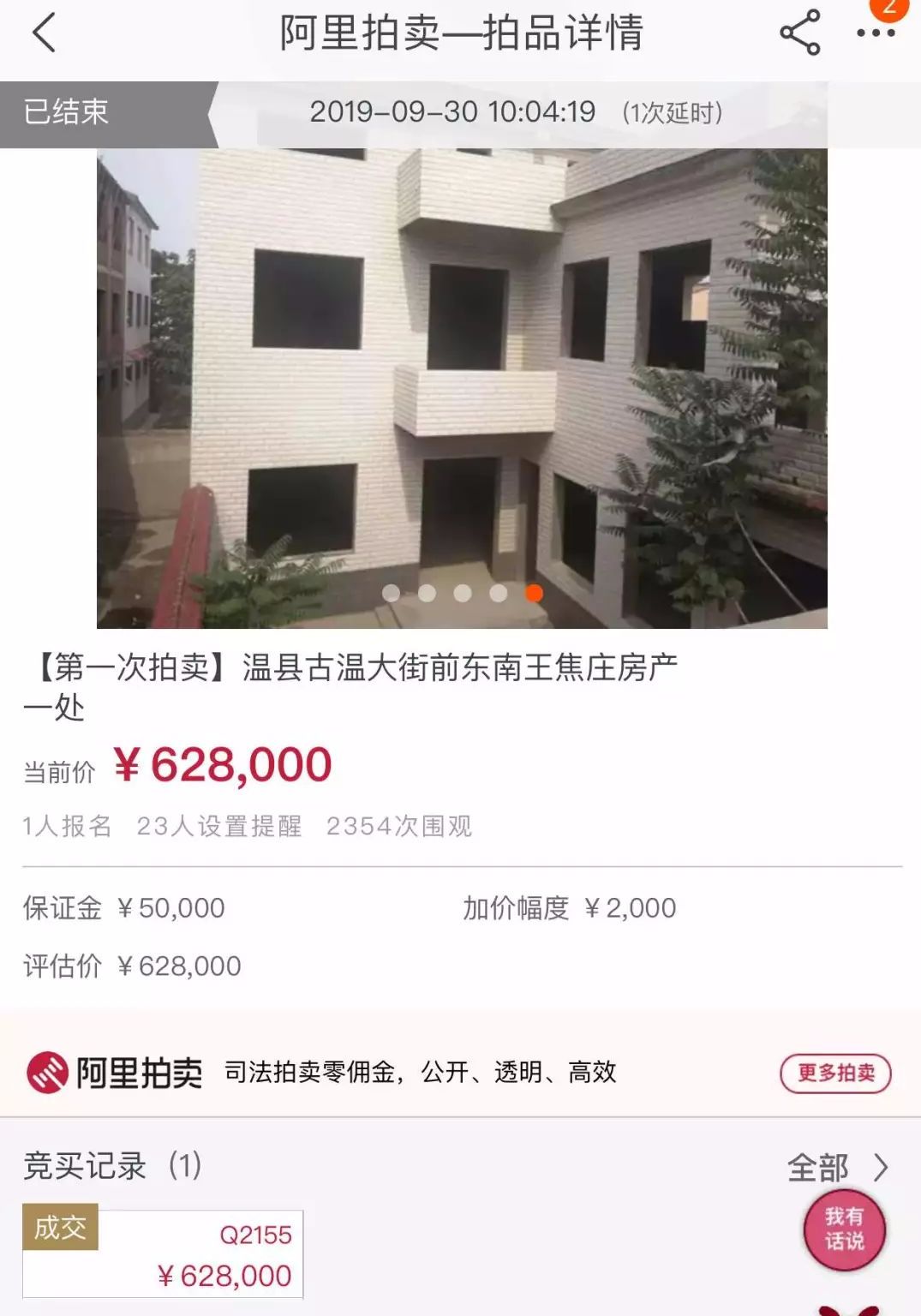 温县法院拍卖7套房产,太划算了!