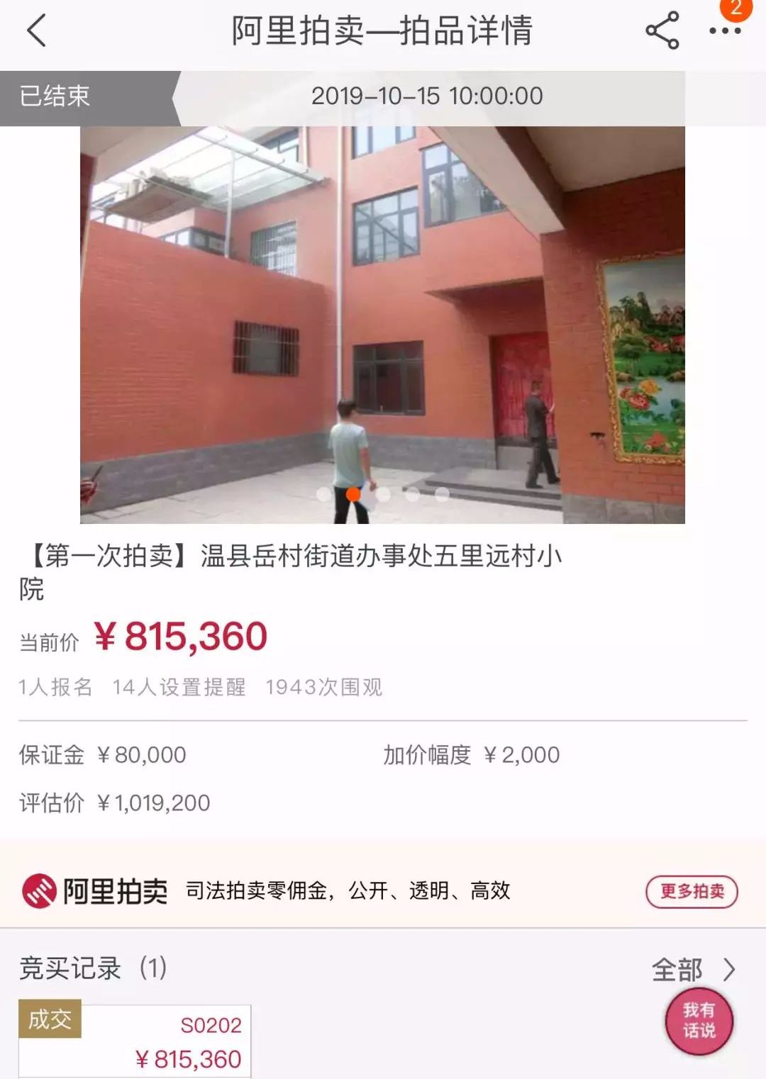 温县法院拍卖7套房产,太划算了!