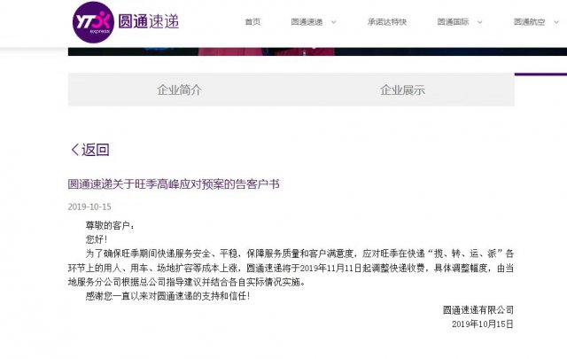 中通快递双十一涨价持续多久,中通快递和圆通哪个更优惠