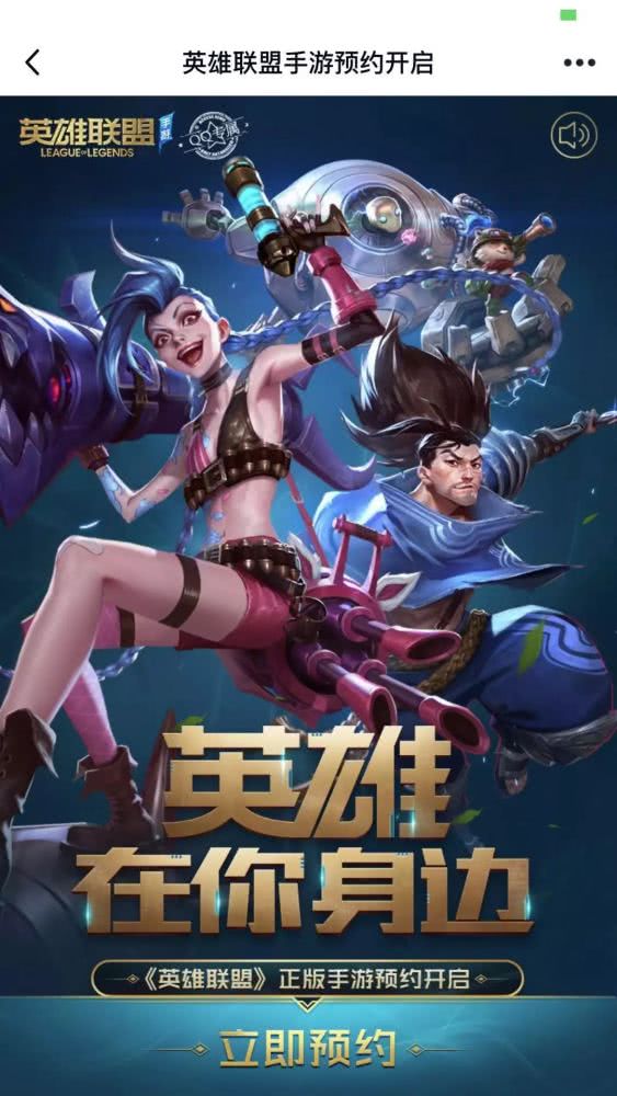 英雄联盟手游预约什么时候开始?英雄联盟手游在哪预约地址入口LOL手游预约奖励一览