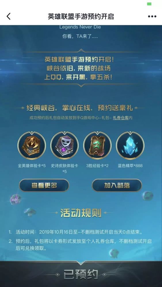 英雄联盟手游预约什么时候开始?英雄联盟手游在哪预约地址入口LOL手游预约奖励一览