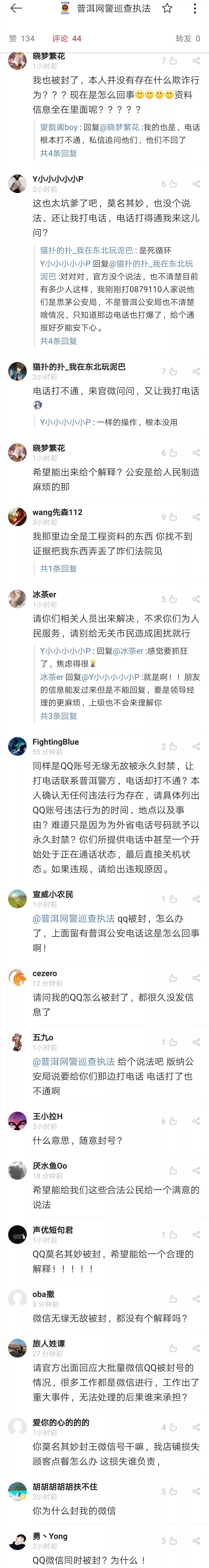微信qq封号,qq微信被封号怎么办