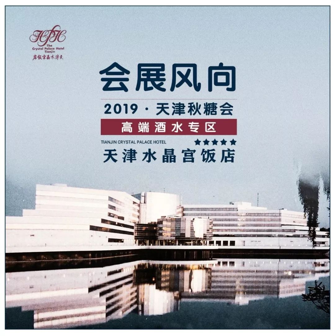 「直播秋糖」独家解密酒水第一热点“水晶宫”，508家客户背后的秘密……