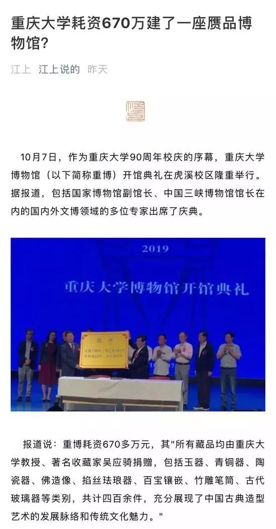 重庆大学博物馆赝品结果,重庆大学博物馆赝品后续怎样