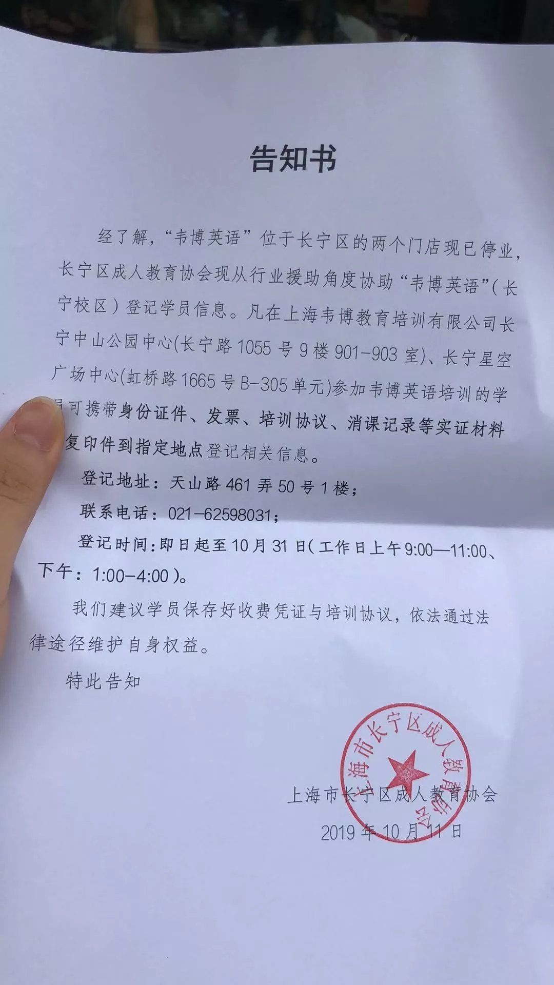 韦博英语学费还款,韦博英语培训贷退款
