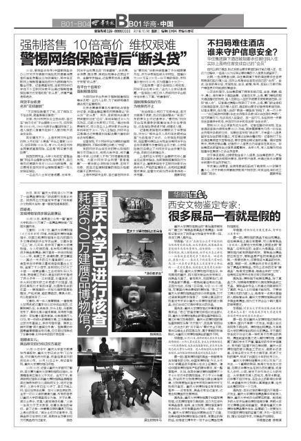 重庆大学博物馆赝品调查结果,重庆大学博物馆赝品捐赠