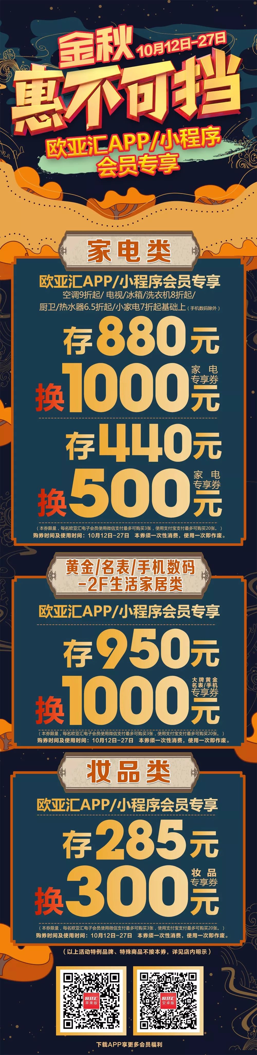 惠不可挡丨欧亚汇会员红包大派送