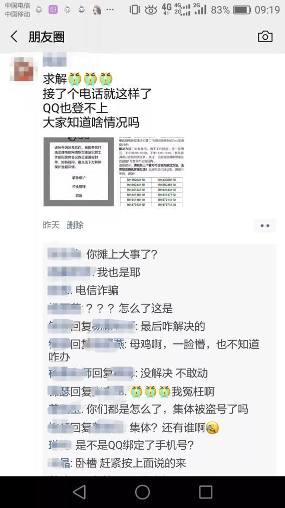 qq被封号公安局给我打电话,多名网友qq被封