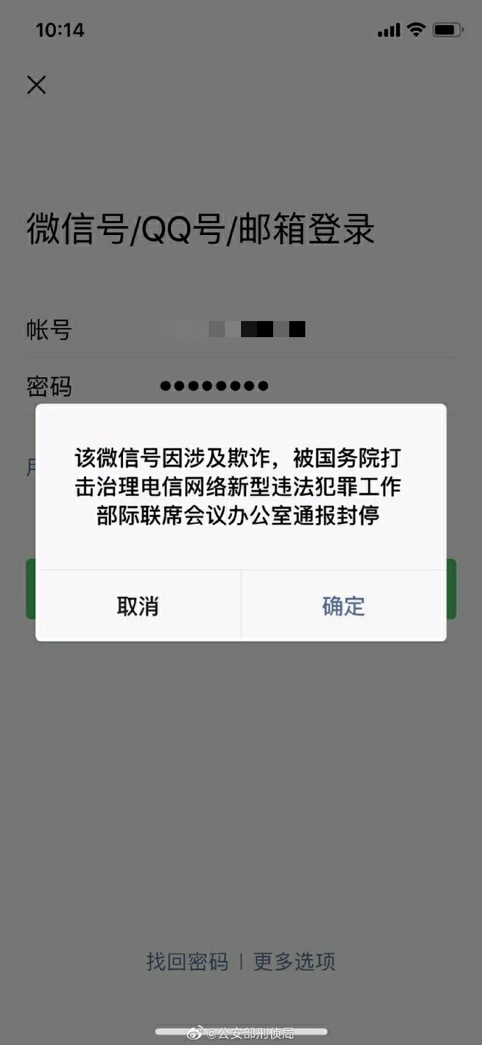 全国多地网友微信、QQ、支付宝无法使用!公安部发文