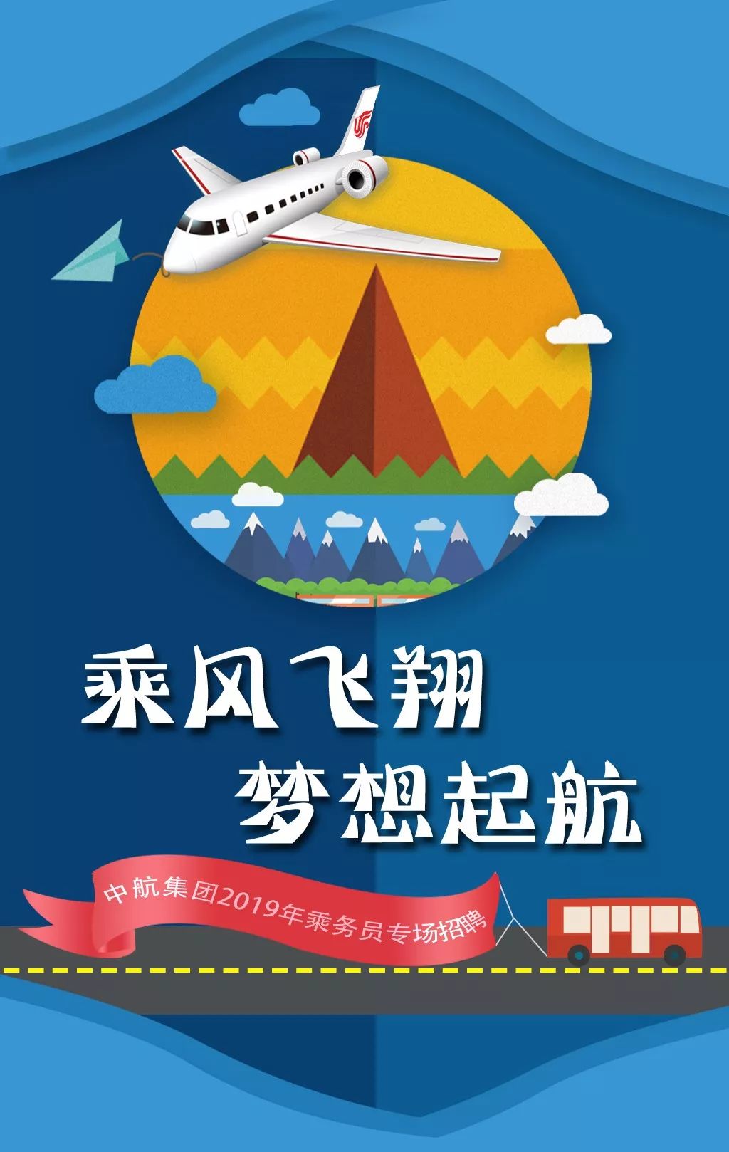 中国国际航空2019年乘务员招聘,中航航空乘务员招聘