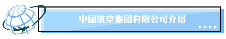 中国国际航空2019年乘务员招聘,中航航空乘务员招聘
