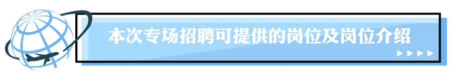 中国国际航空2019年乘务员招聘,中航航空乘务员招聘