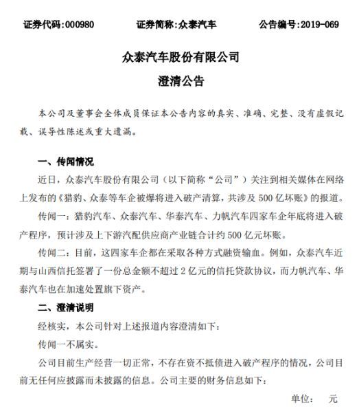 众泰君马汉腾,君马汉腾和众泰是一家吗