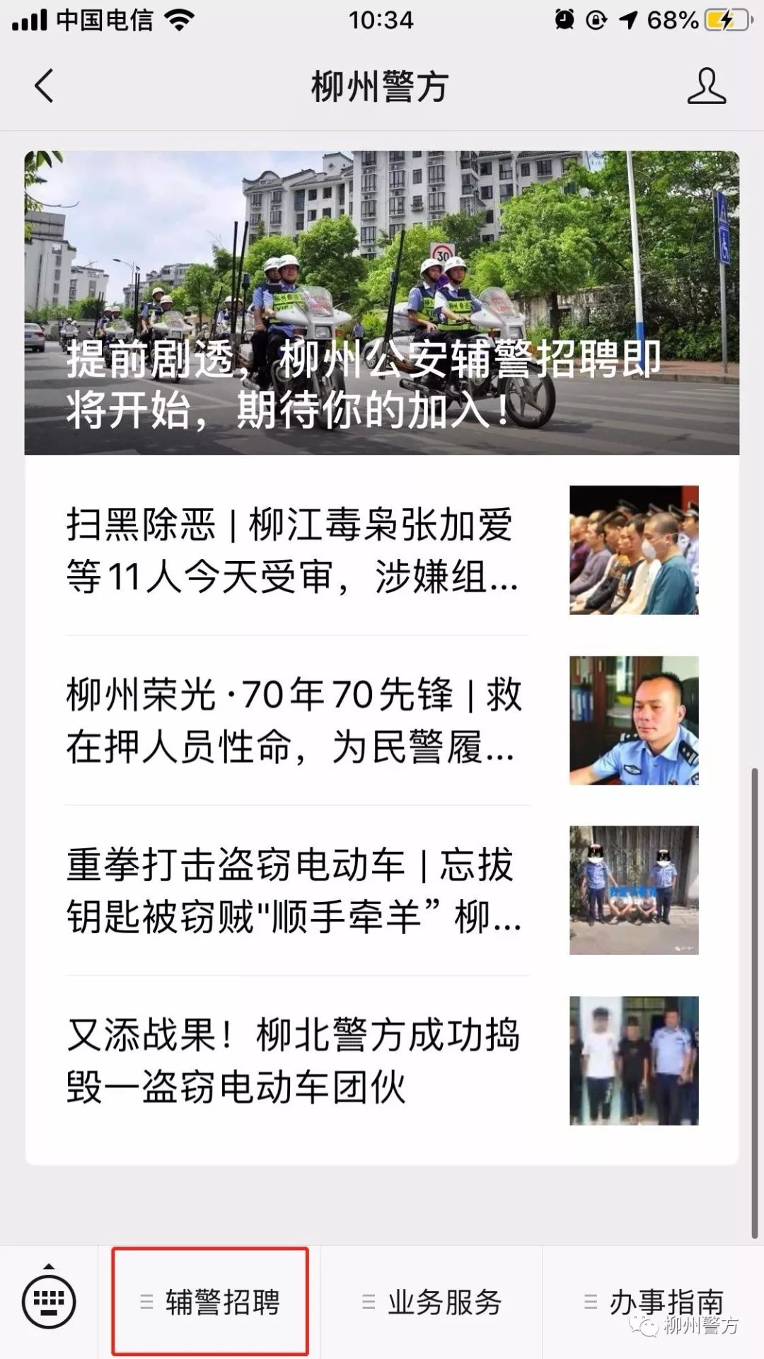 五险一金直招高速辅警,五险一金省内公安局招聘70人