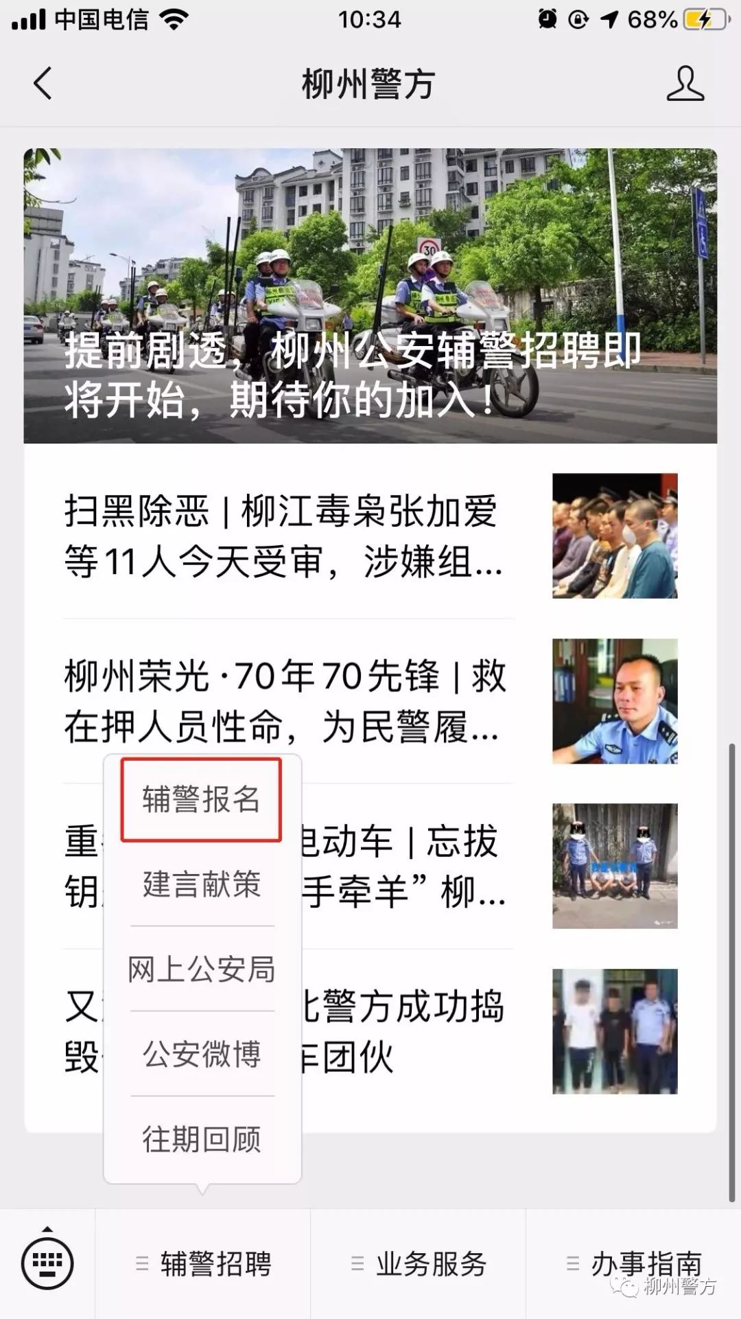 五险一金直招高速辅警,五险一金省内公安局招聘70人