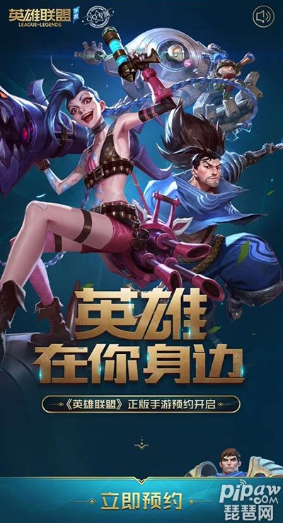英雄联盟手游预约什么时候开始?英雄联盟手游在哪预约地址入口LOL手游预约奖励一览
