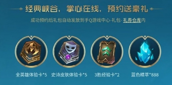 英雄联盟手游预约什么时候开始?英雄联盟手游在哪预约地址入口LOL手游预约奖励一览