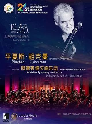 「赠票」晒出你和中国上海国际艺术节的故事，广播君请你去看《平夏斯·祖克曼与阿德莱德交响乐团森林音乐会》