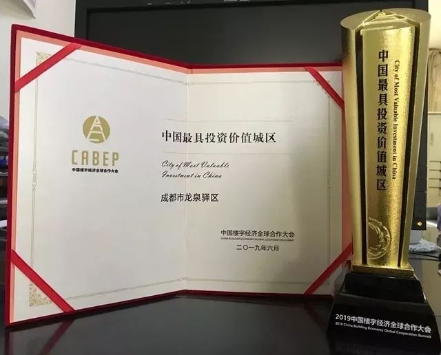 成都市龙泉驿区经济复苏,龙泉驿区投资205亿