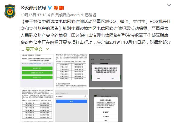 全国多地网友微信、QQ、支付宝无法使用!公安部发文