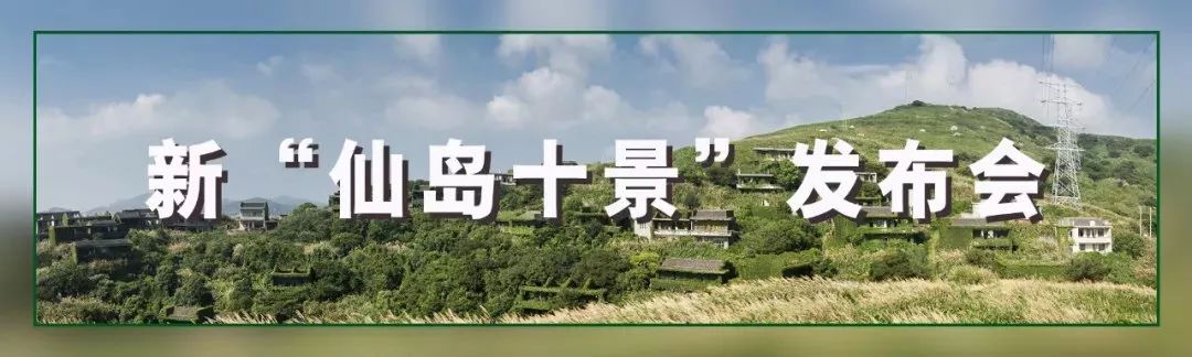 新“仙岛十景”|岱山会为游客带来怎样的惊喜?