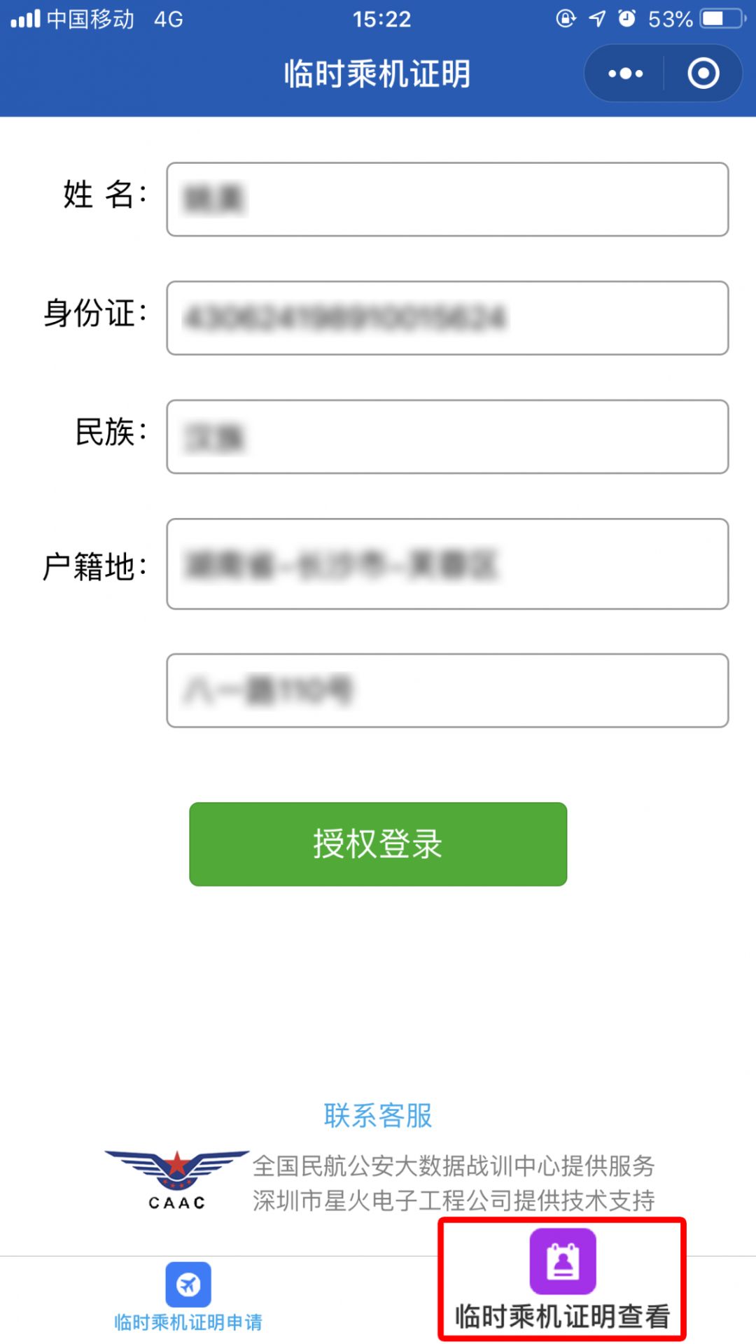 临时身份证乘机,乘机临时电子身份证明全国通用吗
