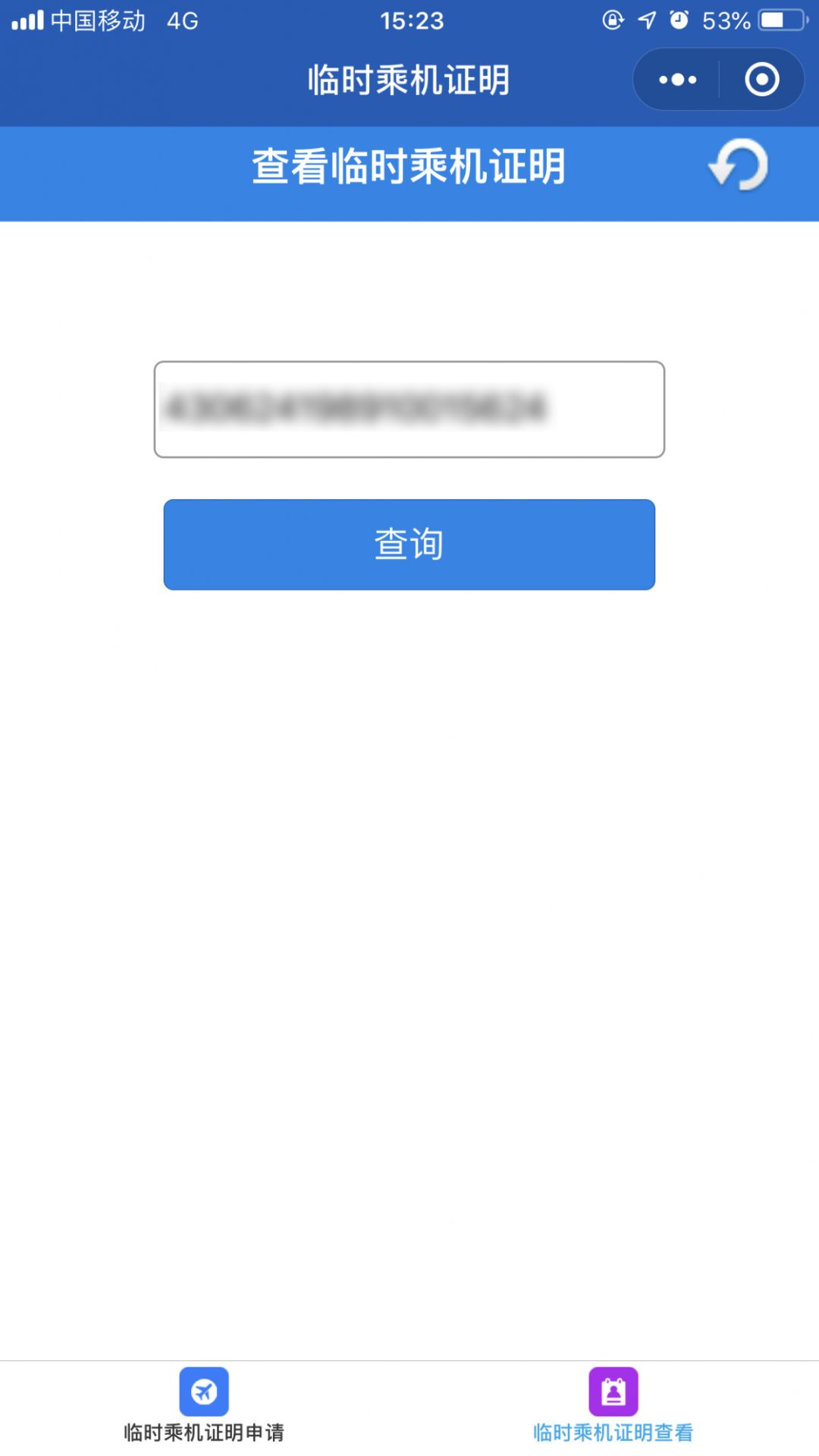 临时身份证乘机,乘机临时电子身份证明全国通用吗