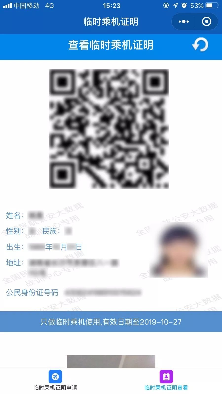 临时身份证乘机,乘机临时电子身份证明全国通用吗