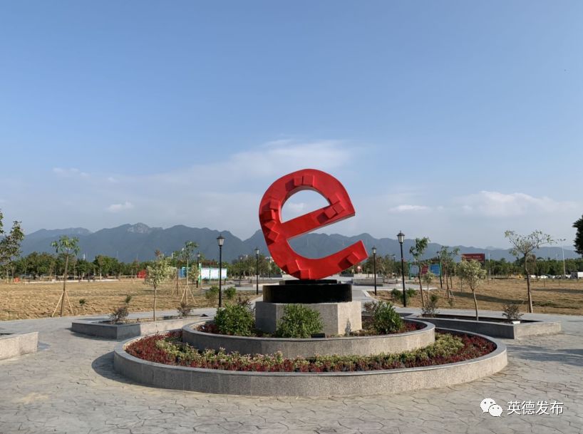 英德电商园,英德市电商公园