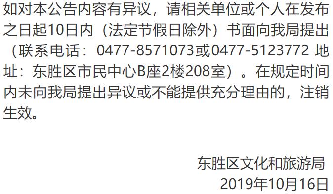 16家网吧、22家游艺娱乐场所……东胜这些场所将被注销行政许可