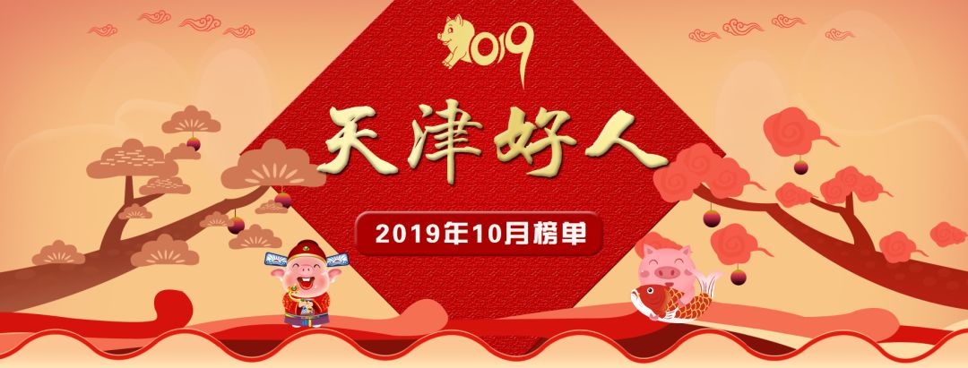 天津今年好人榜事迹,天津市好人榜几月几号公布