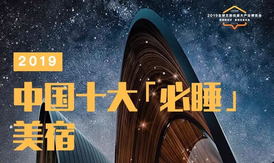 重磅！永嘉五家民宿入围2019中国十大必睡·美宿50强，青箬山房暂时排名第一
