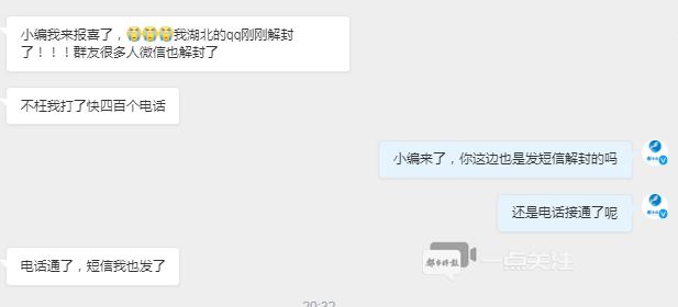 微信qq封号,qq微信被封号怎么办