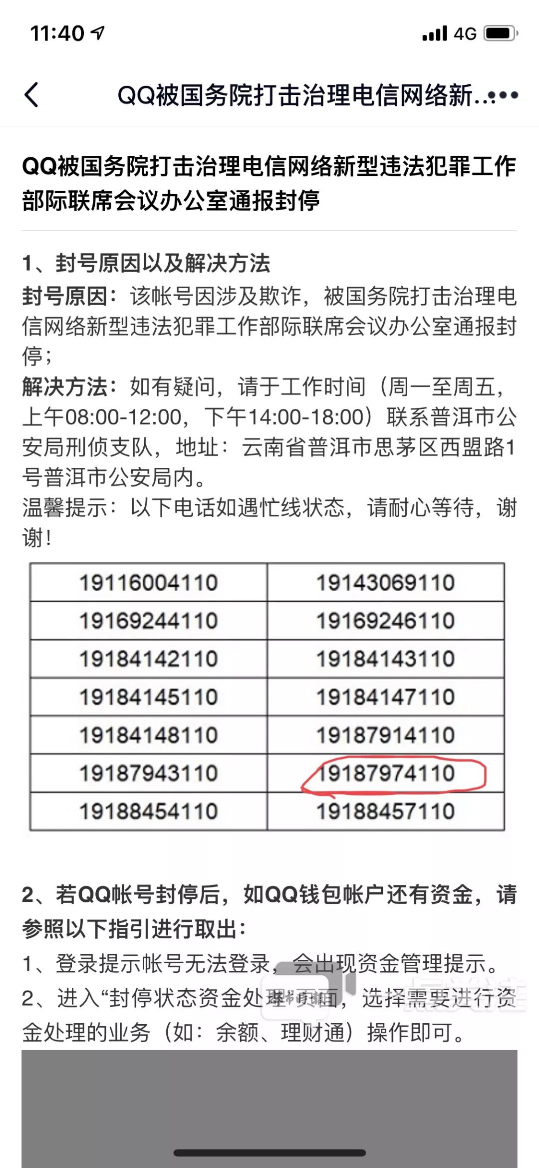 微信qq封号,qq微信被封号怎么办