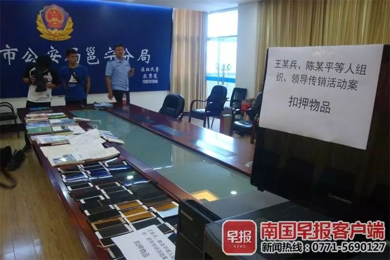 广西传销团伙23人骨干落网,广西传销涉案过亿