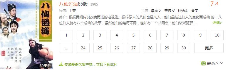 盘点那些年追过的八仙影视剧,那些年我们一起追过的八仙影视剧