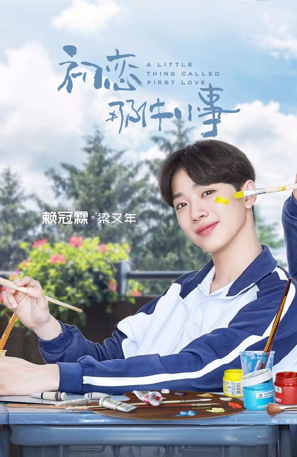 赖冠霖爱情应该有的样子,赖冠霖18中学校