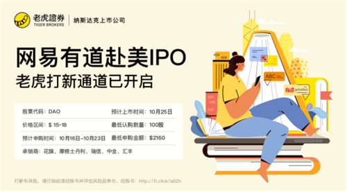 网易有道今晚上市,网易有道官方店