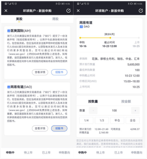 网易有道今晚上市,网易有道官方店