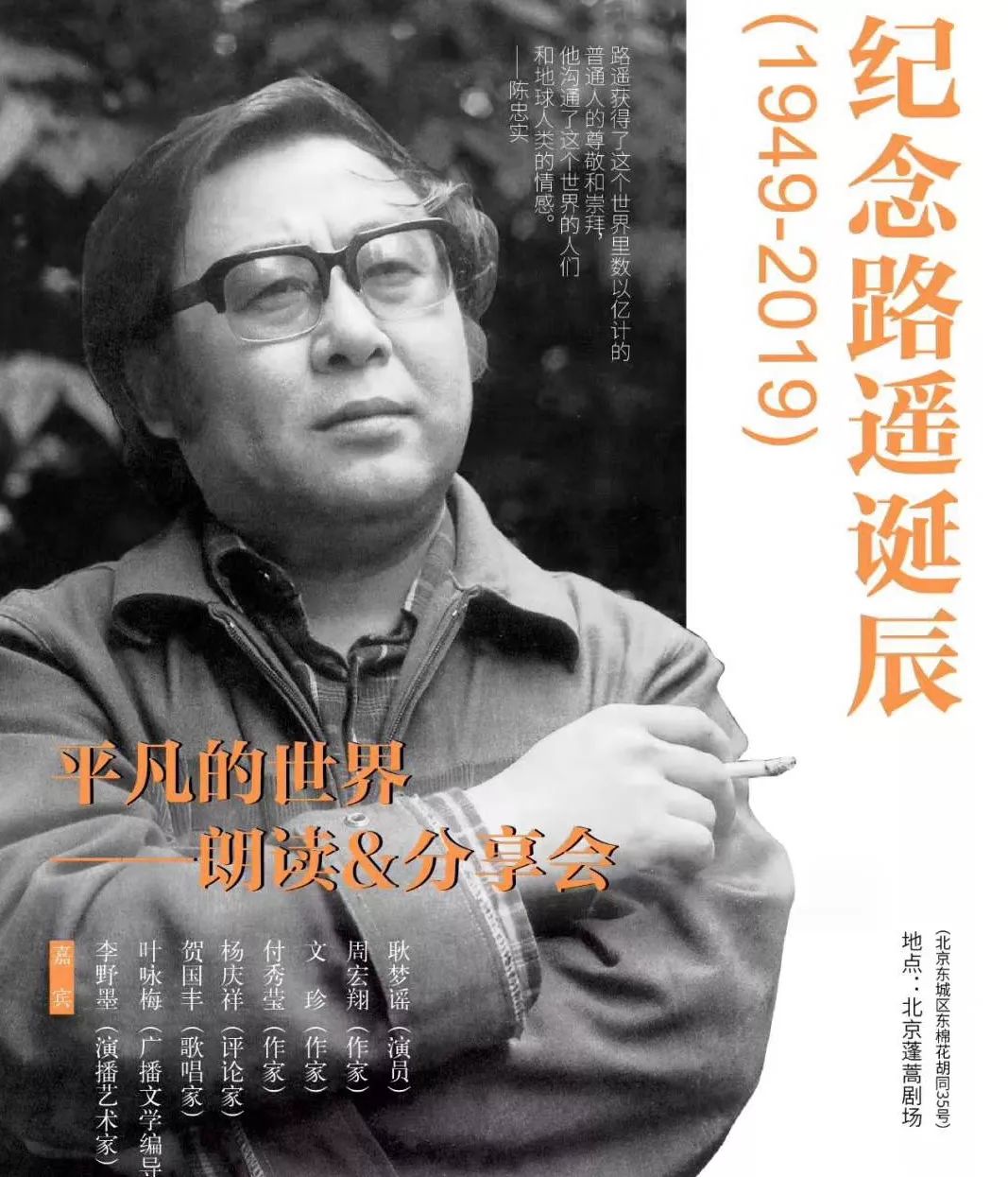 致敬路遥朗读素材,路遥作品经典片段诵读