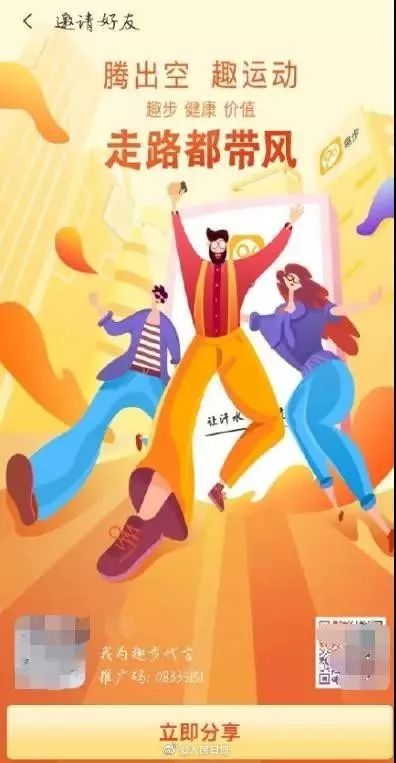 趣步传销立案调查,趣步app涉传销被调查